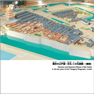 幕末の江戸城 ―本丸・二の丸御殿―（模型）バナー