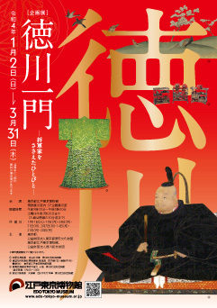 The Tokugawa Clansmen: The People Who Supported the Shogunal Family