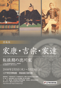 Ieyasu, Yoshimune, Iesato　-The Tokugawa Family in a Time of Transition-