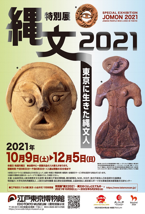 Jomon 2021 －Jomon people who lived in Tokyo－