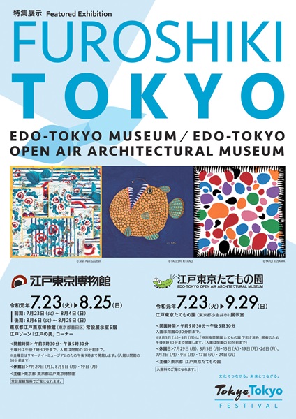 Featured Exhibition “FUROSHIKI TOKYO”
