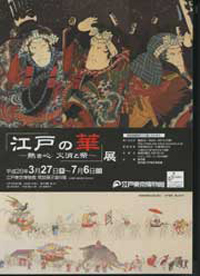 Stars of Edo -Passionate Hearts: Fire Fighting and Festivals-