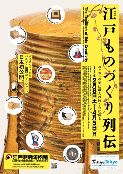 The Tradition of Edo Creativity－The Skill and Soul of Craftsmen Give Birth to Japanese Beauty－