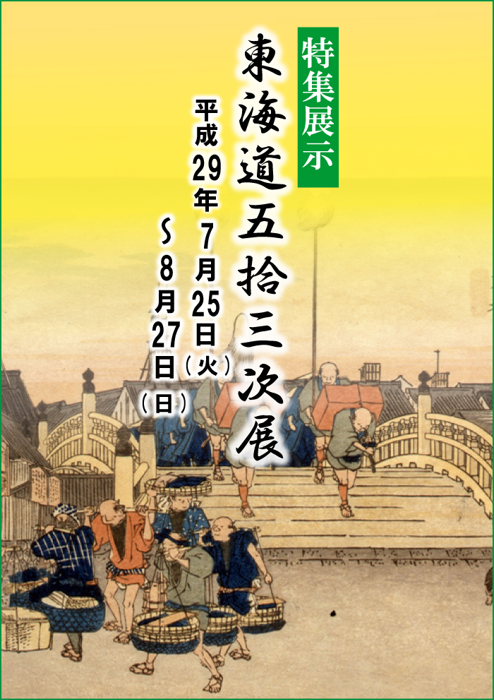 The Fifty-Three Stations of the Tokaido Road