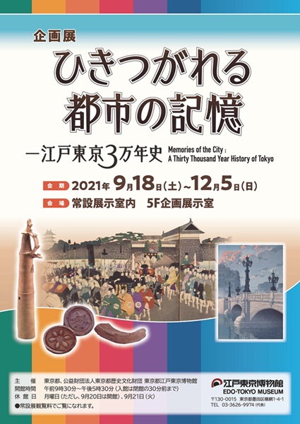 Memories of the City: A Thirty Thousand Year History of Tokyo