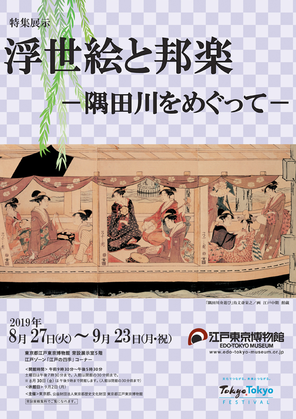 Ukiyo-e Prints and Japanese Music around the Sumida River