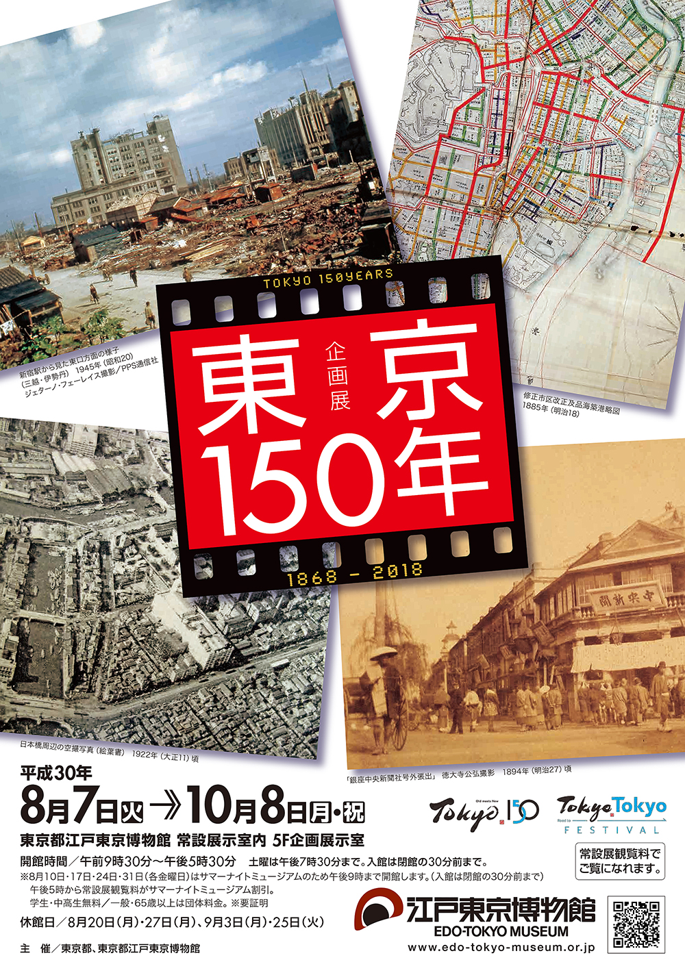 Tokyo 150 Years