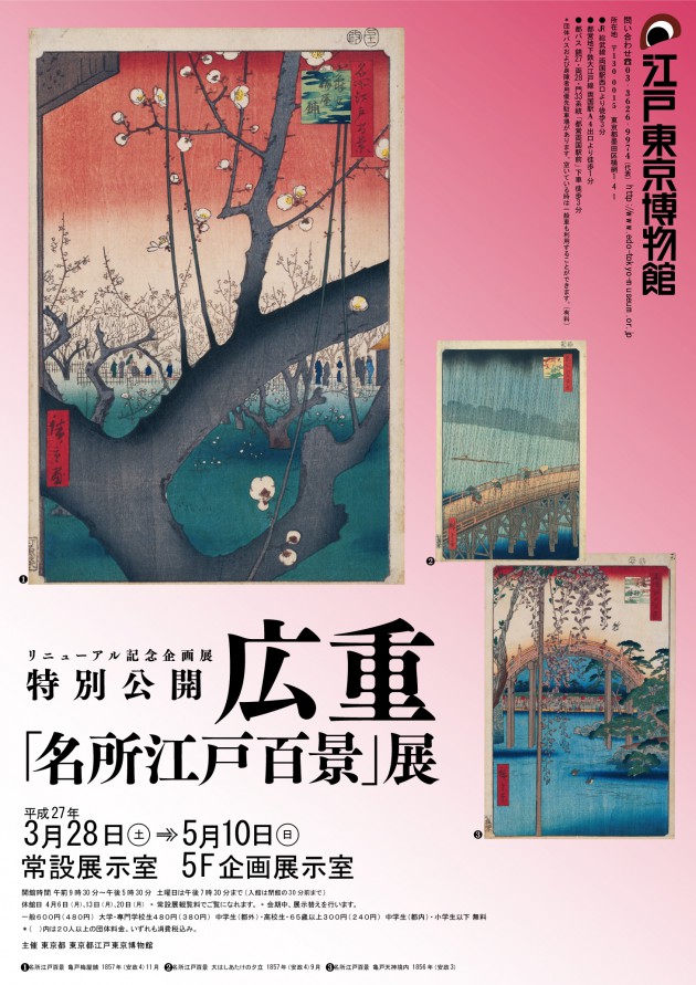 Special Exhibition Hiroshige’s One Hundred Famous Views of Edo