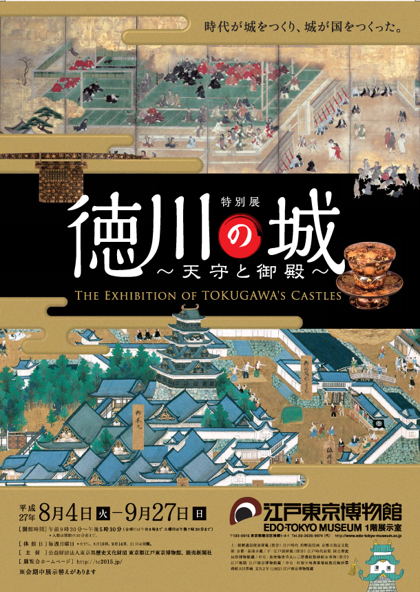 The Exhibition of Tokugawa’s Castle