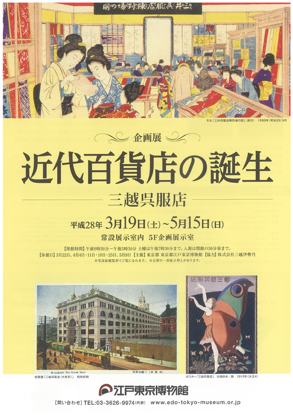 The Birth of the Modern Department Store: Mitsukoshi Gofuku Store