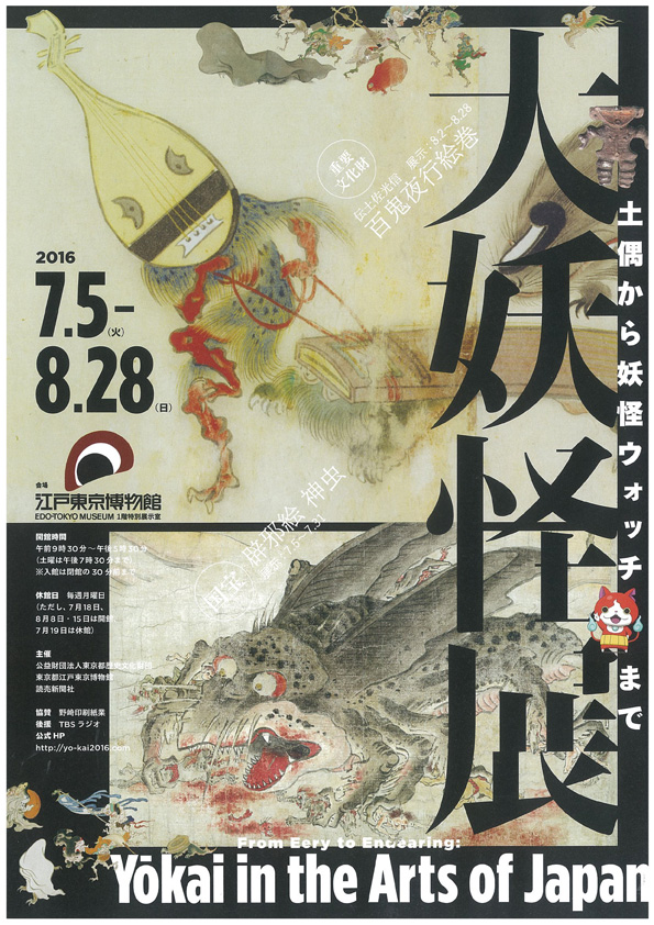 From Eery to Endearing: Yokai in the Arts of Japan