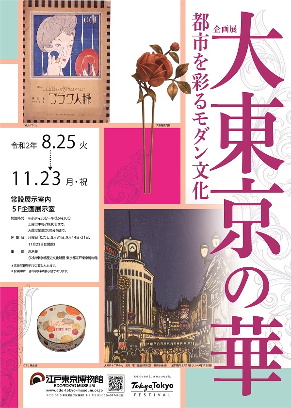 Splendors of Great Tokyo: “Modern” Culture that Embellished the City