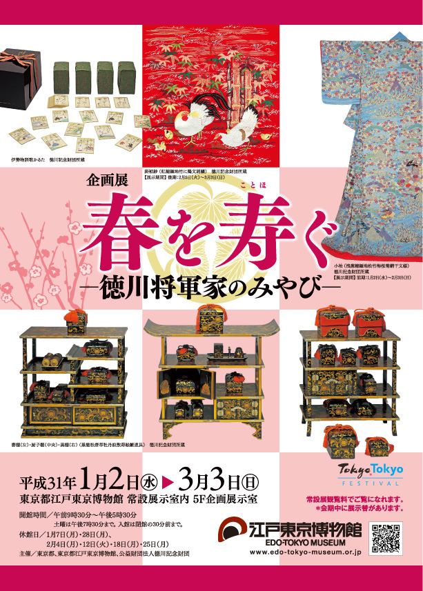 Celebrating Spring – The Grace of the Tokugawa Shoguns