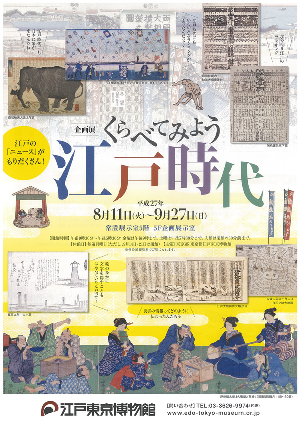 Look and Compare in the Edo Period