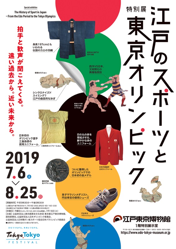 The History of Sport in Japan -From the Edo Period to the Tokyo Olympics
