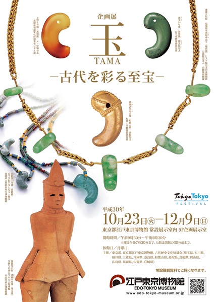 Tama-The Treasures of Ancient Japan-