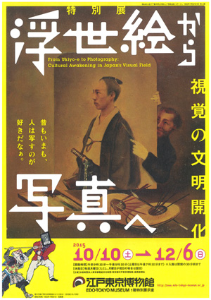 From Ukiyo-e to Photography: Cultural Awakening in Japan’s Visual Field