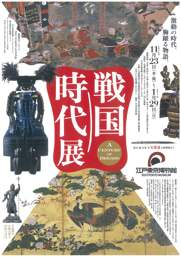 The Exhibition of the Sengoku Period － A Century of Dreams －