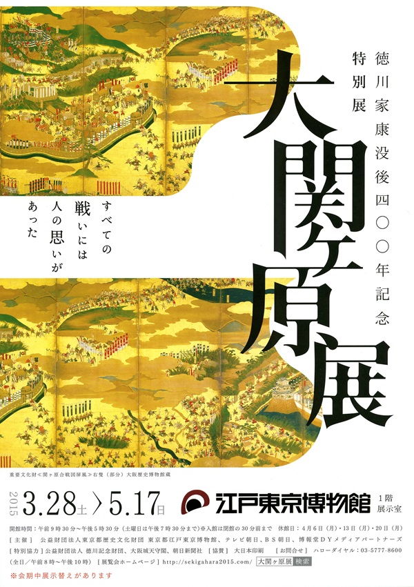 The Great Battle of SEKIGAHARA