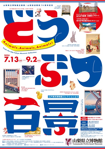 Animals, Animals, Animals! From the Edo-Tokyo Museum Collection [held at Yamanashi Prefectural Museum]