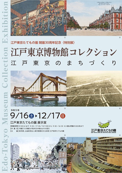 Edo-Tokyo Museum Collection ~ Edo-Tokyo Urban Development ~