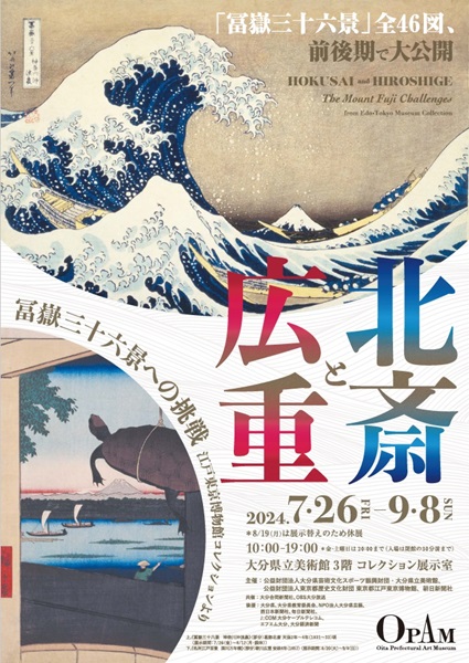 Hokusai and Hiroshige: The Mount Fuji Challenges / from Edo-Tokyo Museum collection [held at Oita Prefectural Art Museum]