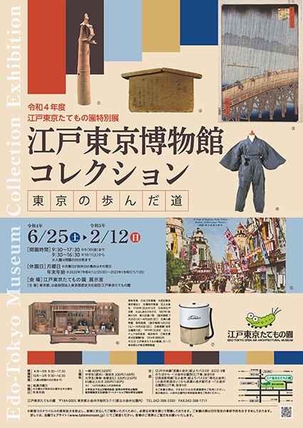 Edo-Tokyo Museum Collection — Tokyo Through the Ages [held at Edo-Tokyo Open Air Architectural Museum]