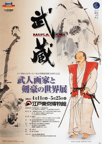 Musashi Exhibition of a Warrior Artist and Great Swordsman