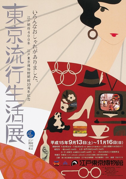 Tokyo Lifestyles Exhibit