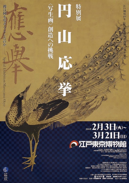 Maruyama Okyo: Shaseiga – Challenging a New Frontier