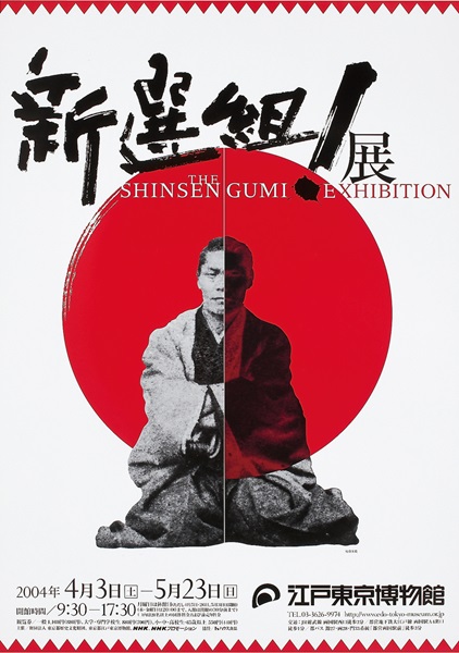 Shinsengumi Exhibition