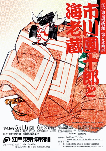 Ichikawa Danjuro and Ebizo