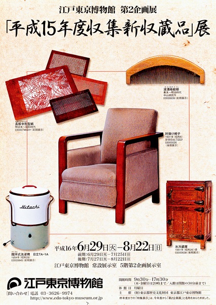 Exhibition of New Items Added to the Collection in FY2003