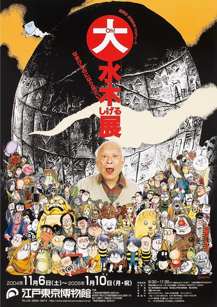 Oh! Mizuki Shigeru Exhibition