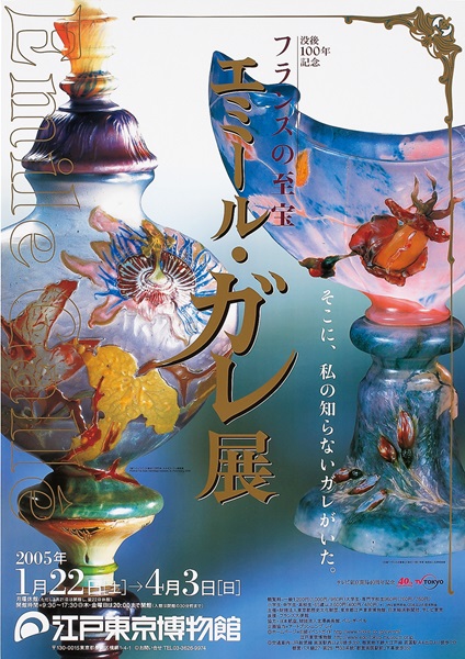 100 Years after his Death Emile Galle: A French National Treasure