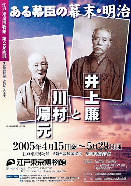 A Vassal’s Experience During the Late Tokugawa Period and the Meiji Period; Inoue Ren and Kawamura Kimoto