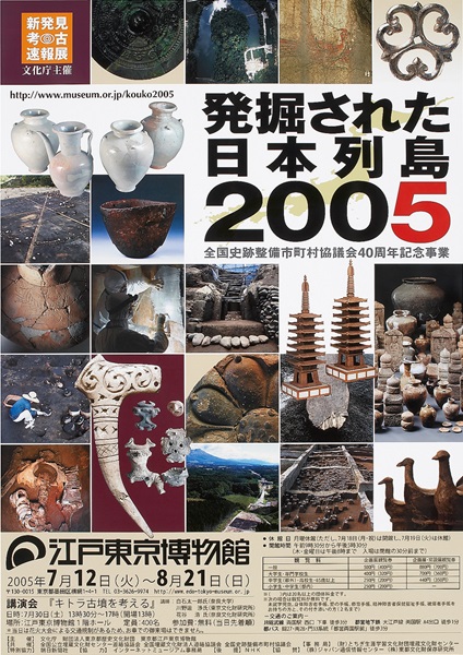 Exhibition of Excavations in the Japanese Archipelago 2005 Report on Newly Discovered Artifacts