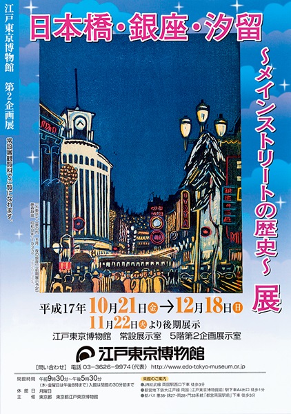 Nihonbashi, Ginza, and Shiodome -The History of Main Street-