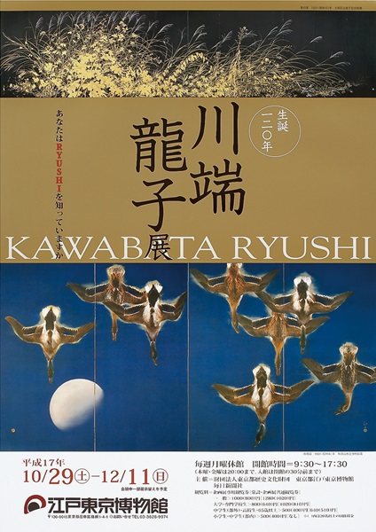 120th Birthday Anniversary Kawabata Ryushi Exhibition