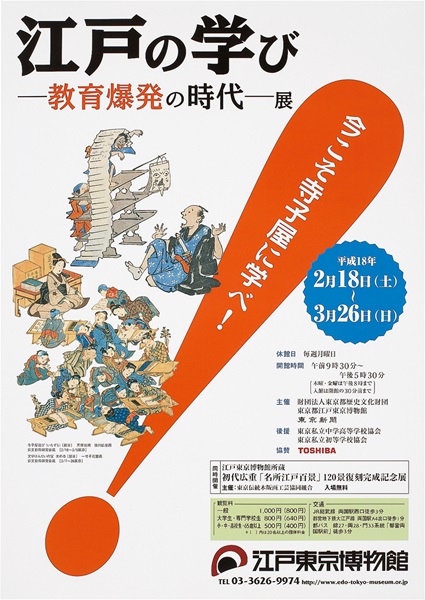 Education in the Edo Period The Explosive Spread of Terakoya