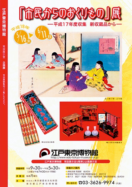 Exhibition of Gifts from Citizens -Items Newly Added to the Collection in FY2005-