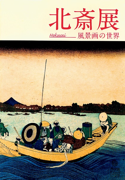Hokusai Exhibition -World of Landscapes-