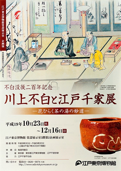 200 Years After the Death of Fuhaku: Kawakami Fuhaku and Edo Senke -Master of the Blossoming Tea Ceremony-