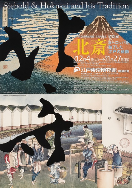 Siebold & Hokusai and His Tradition