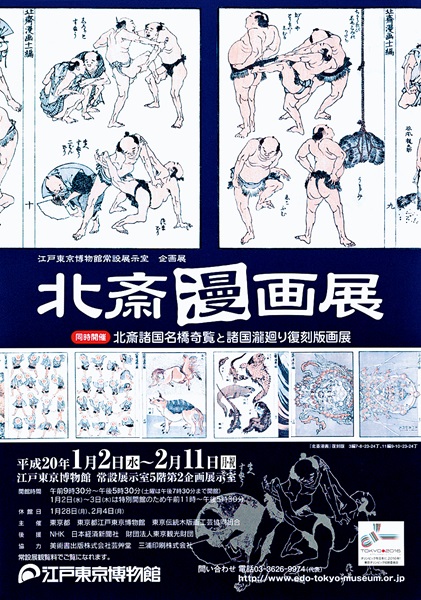 Hokusai Manga: Hokusai’s Sketches