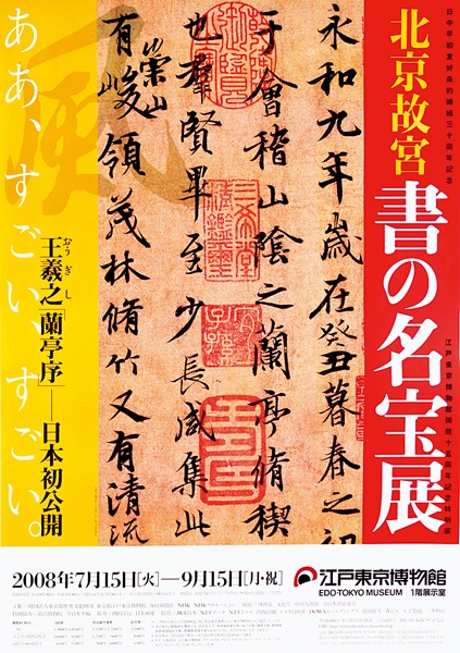 Beijing’s Forbidden City: Famous Calligraphy Treasures