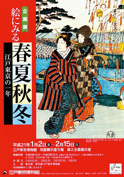 The Four Seasons in Pictures -A Year in Edo-Tokyo-