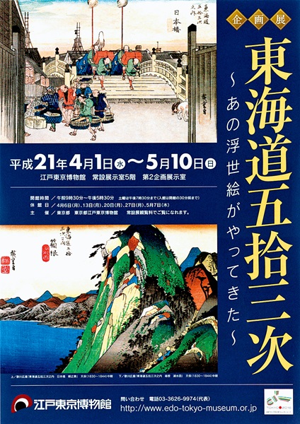 53 Stations of the Tokaido Road -The Ukiyo-e is Coming!-