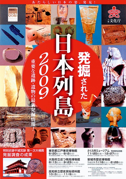 Exhibition of Excavations in the Japanese Archipelago 2009
