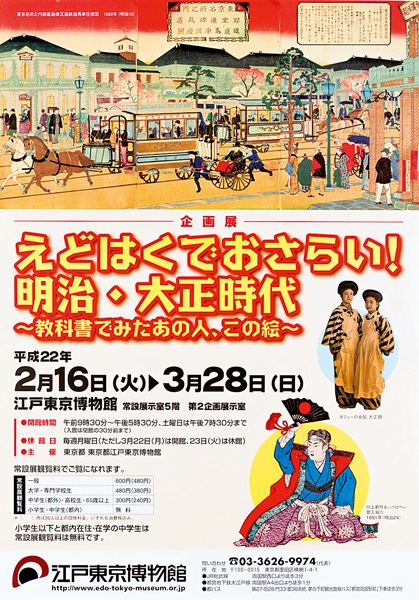 Let’s Review Your Lessons at the Edo-Tokyo Museum! The Meiji and Taisho Periods -Portraits and Pictures in the Textbooks-